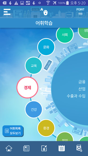 King Sejong Institute News Vocab. Learning App