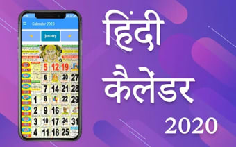 Hindi Calendar 2020 - हद क