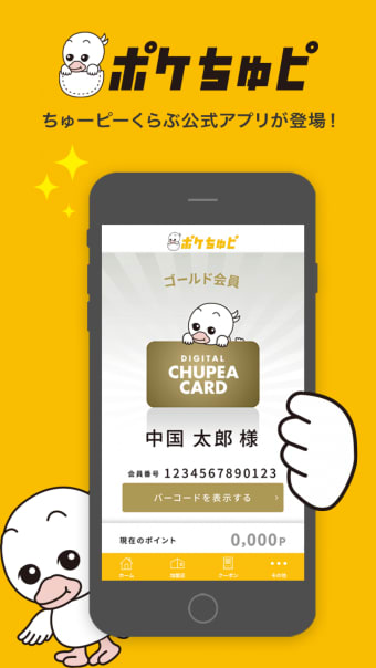 ポケちゅピ  中国新聞ちゅーピーくらぶ公式アプリ