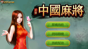 Chinese Mahjong