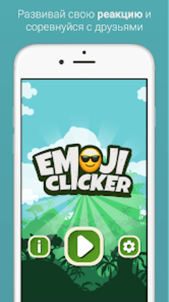Проверь реакцию Emoji Clicker
