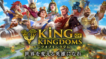 キングオブキングダム -KING OF KINGDOMS-