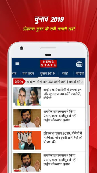 Hindi News by News State