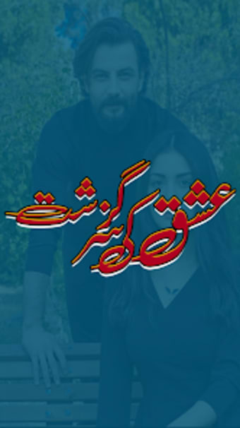 Ishq ki Sargazisht Urdu novel