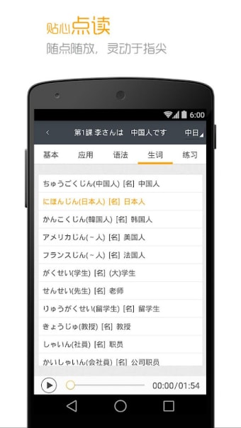 标准日本语 - 新版标日电子书 - 《标日》官方日语APP