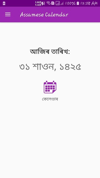 Assamese Calendar - Simple