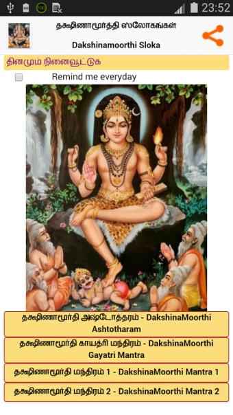 Dakshinamurthi sloka - Tamil