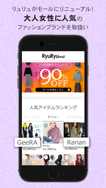 RyuRyumallリュリュモールファッション通販アプリ
