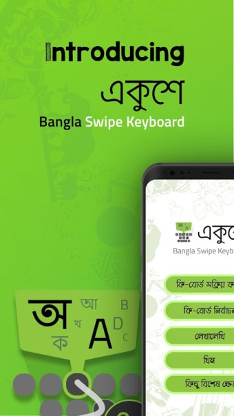 Ekushe Bangla Keyboard একুশে বাংলা কিবোর্ড
