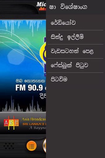 Shaa FM Mobile