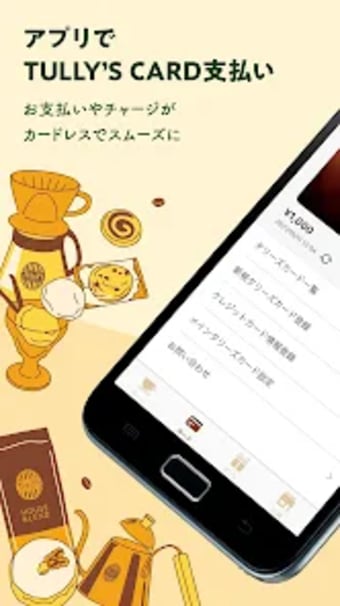 タリーズコーヒージャパン公式アプリ