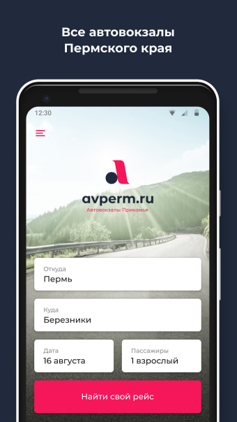 avperm.ru - автовокзалы Перми