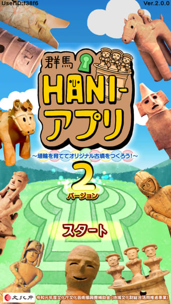 HANI-アプリ