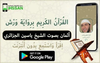 ياسين الجزائري ورش بدون انترنت