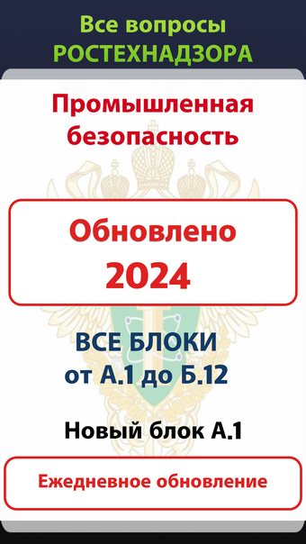 Промышленная безопасность 2024