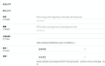 CFCA CryptoKit.Paperless.ChinaWLJR Extension