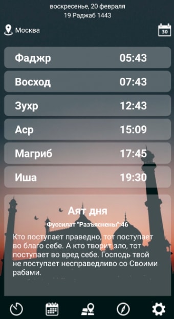 Время намаза в городах России