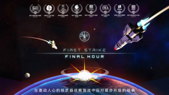 先发制人 First Strike: Final Hour