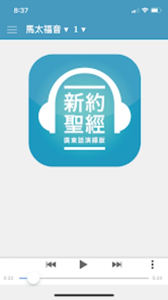 HK Bible App  香港聖經 APP