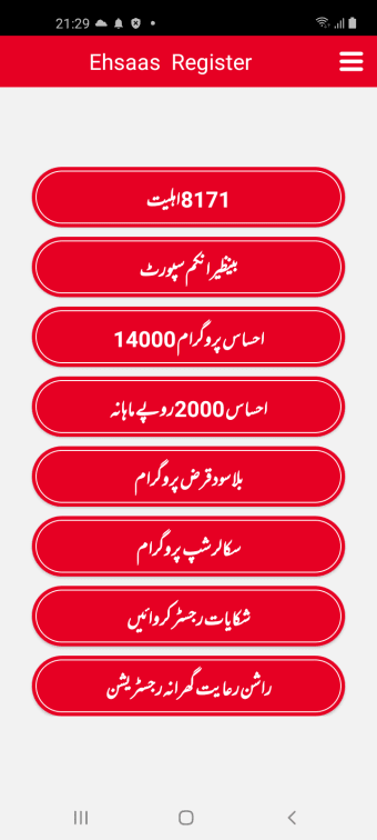 Ehsaas Register 14000 and 2000