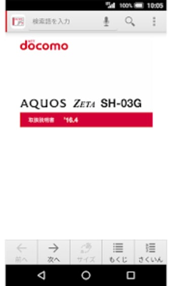SH-03G　取扱説明書Android 6.0