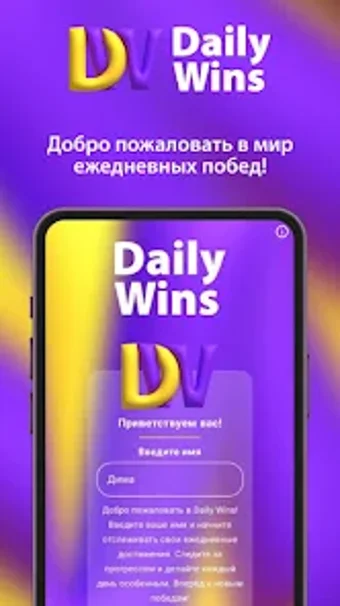 Daily Wins