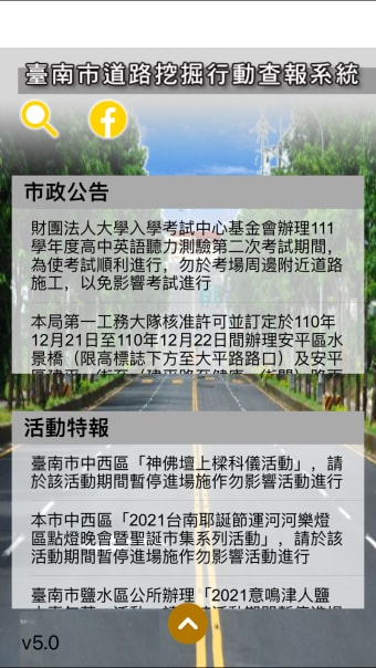 臺南市道路挖掘工程巡查系統