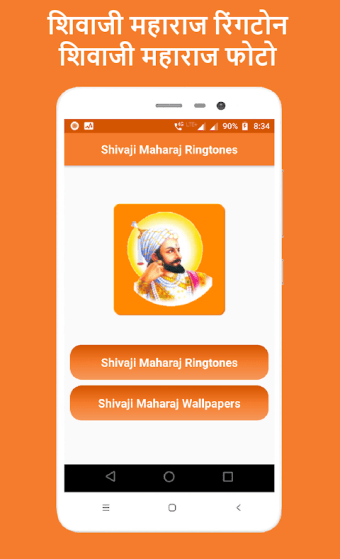 Ringtones Of Shivaji Maharaj