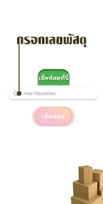 เชคพสดทกบรษท