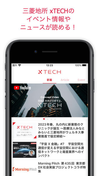 xTECH-イノベーション-スタートアップベンチャーニュース