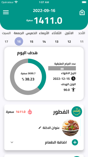 تتبع السعرات الحرارية يوميا