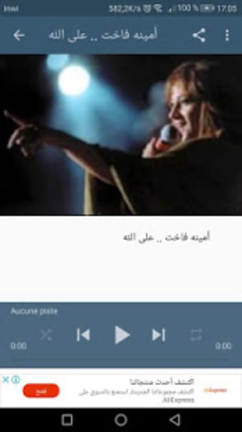اغاني أمينة فاخت Amina fakhet بدون نت