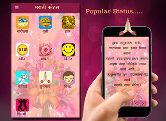 मराठी  स्टेटस(Marathi Status)