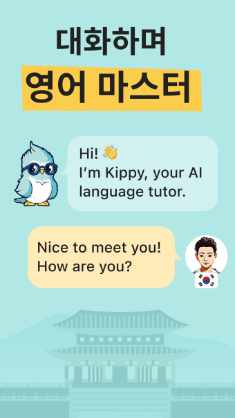 영어 회화 영어단어 AI 대화 Kippy 키피 발음