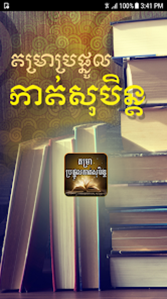 Khmer Dream Horoscope Pro