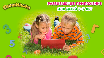 PonyMashka - preparation for school. Games for kid