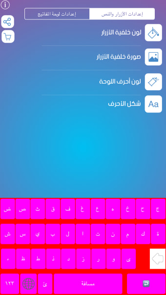 الكيبورد العربي المطور - مصمم لوحة المفاتيح العربية