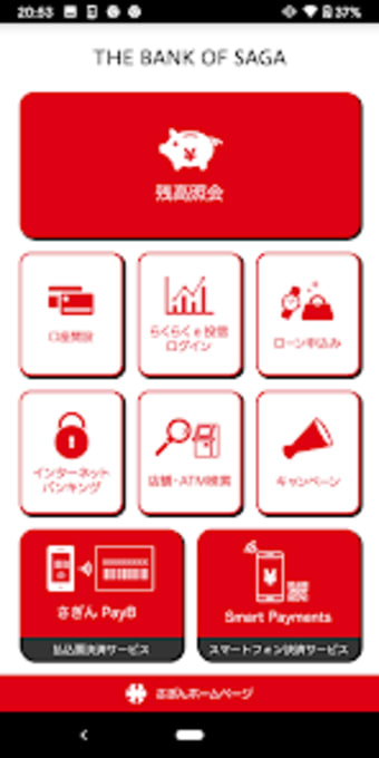佐賀銀行アプリ
