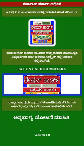 Karnataka Ration Card:ಪಡತರ ಚಟರಷನ ಕರಡ