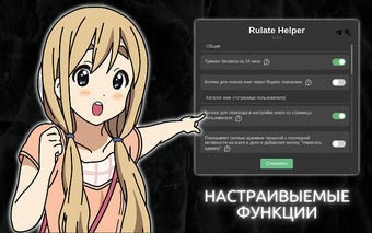 Rulate Helper