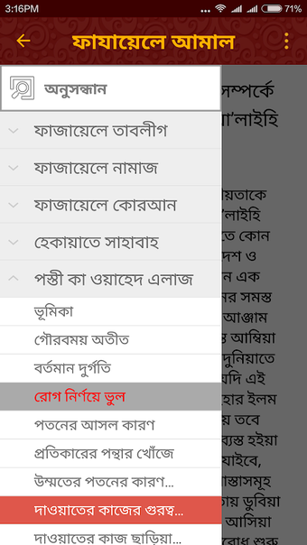 ফাজায়েলে আমাল