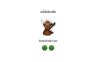 คนใต้คลับเรดิโอ