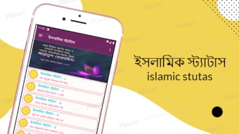ইসলমক সটযটস Islamic SMS