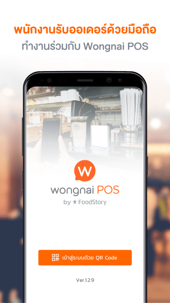 Wongnai POS Staff : รบออเดอร