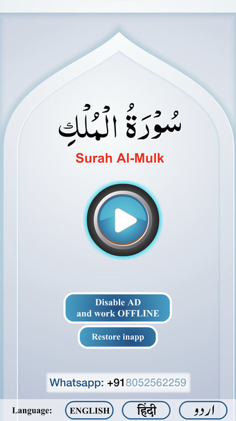 Surah Mulk with Sound