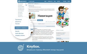 Клубок для ВКонтакте