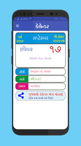 Gujarati Calendar 2018