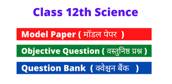 12th Model Paper 2022 All Subj