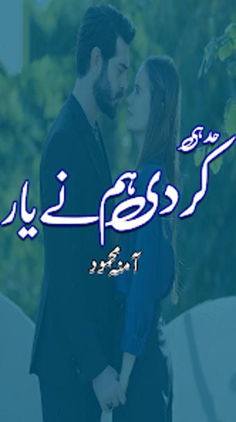 Had Hi Kardi Hum Ne Yara Novel