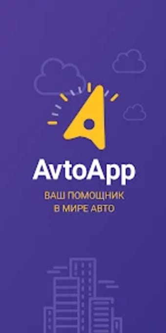 AvtoApp  Ваш помощник в мире